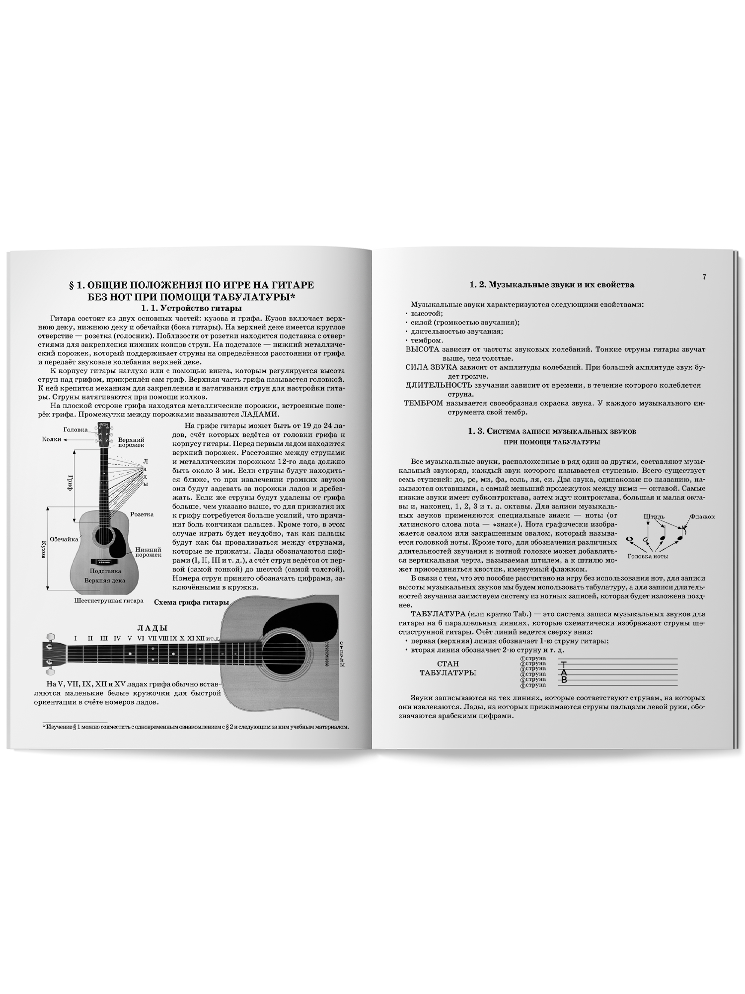 Гитара для начинающих взрослых Феникс Книга - фото 11