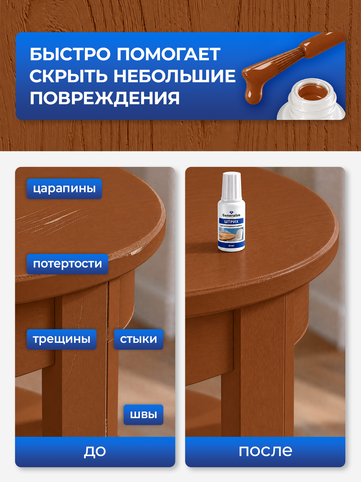 Штрих краска Generalim для реставрации мебели и плинтусов Орех итальянский 20 мл - фото 2