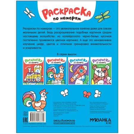 Раскраска по номерам В деревне