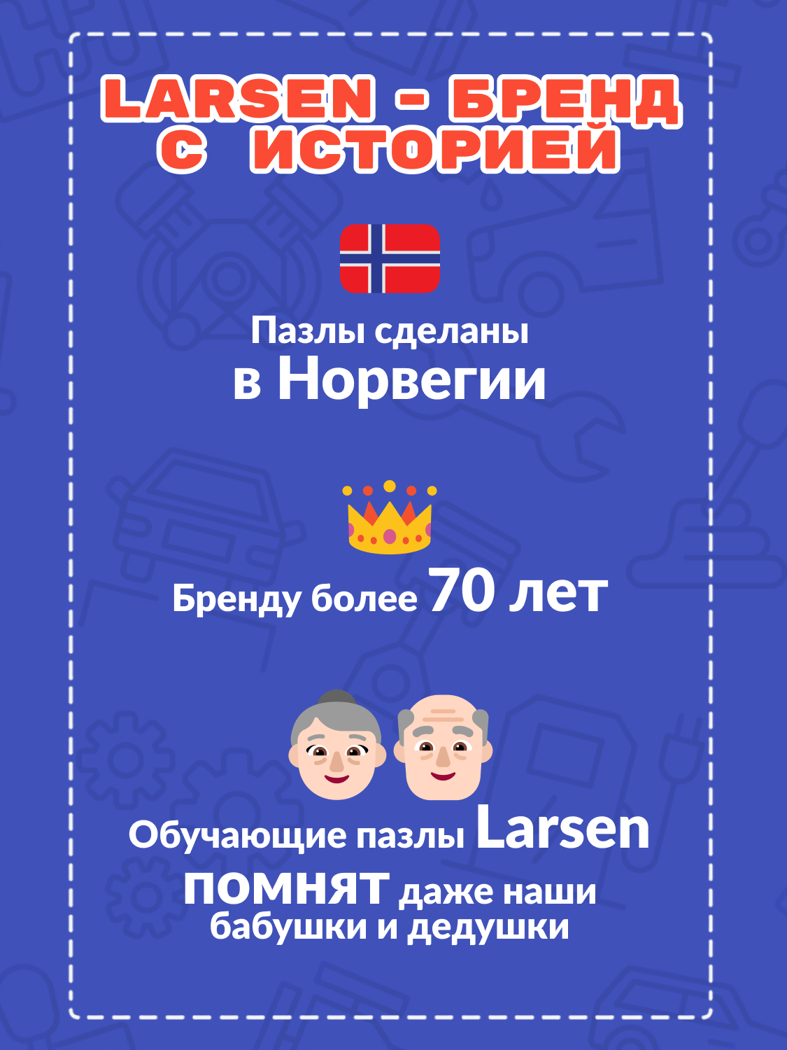 Пазл Larsen классический - фото 9