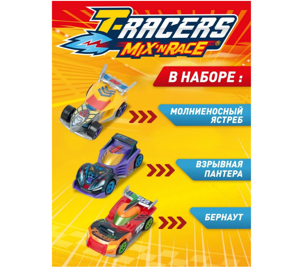 Игровой набор T-RACERS MIXN RACE - фото 4