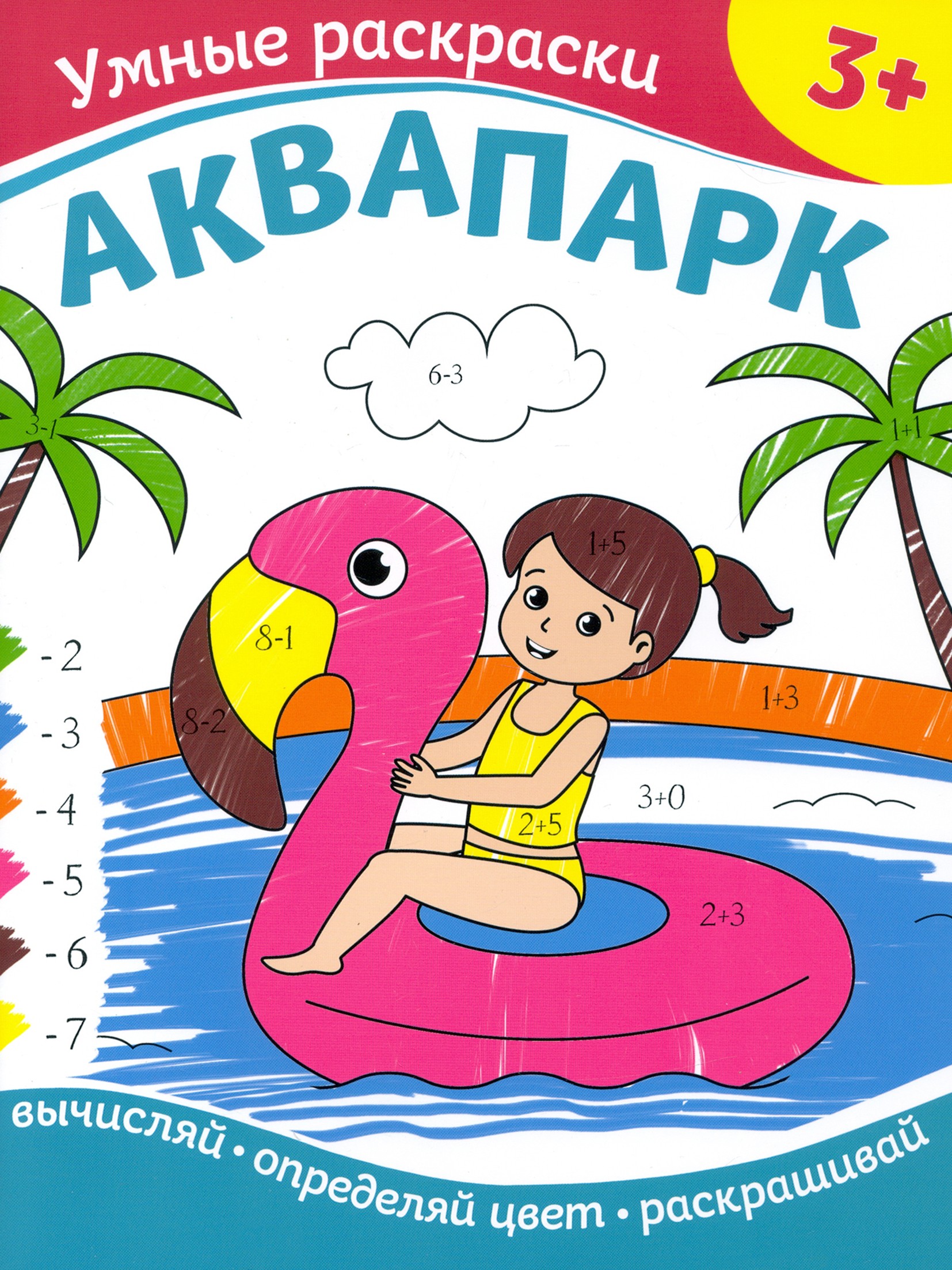 Книга Качели Аквапарк - фото 1