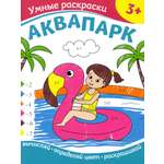 Книга Качели Аквапарк