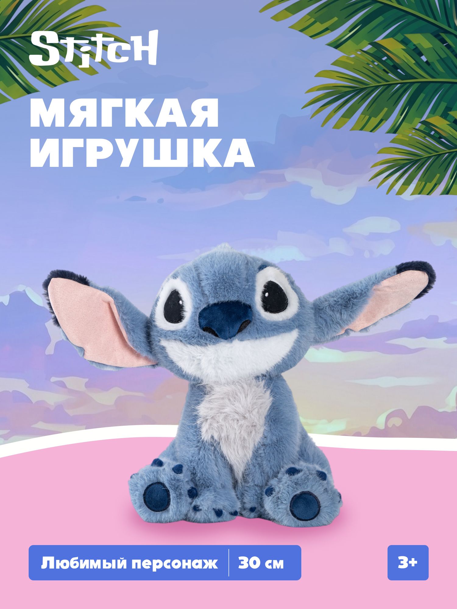Мягкая игрушка Stitch - фото 1