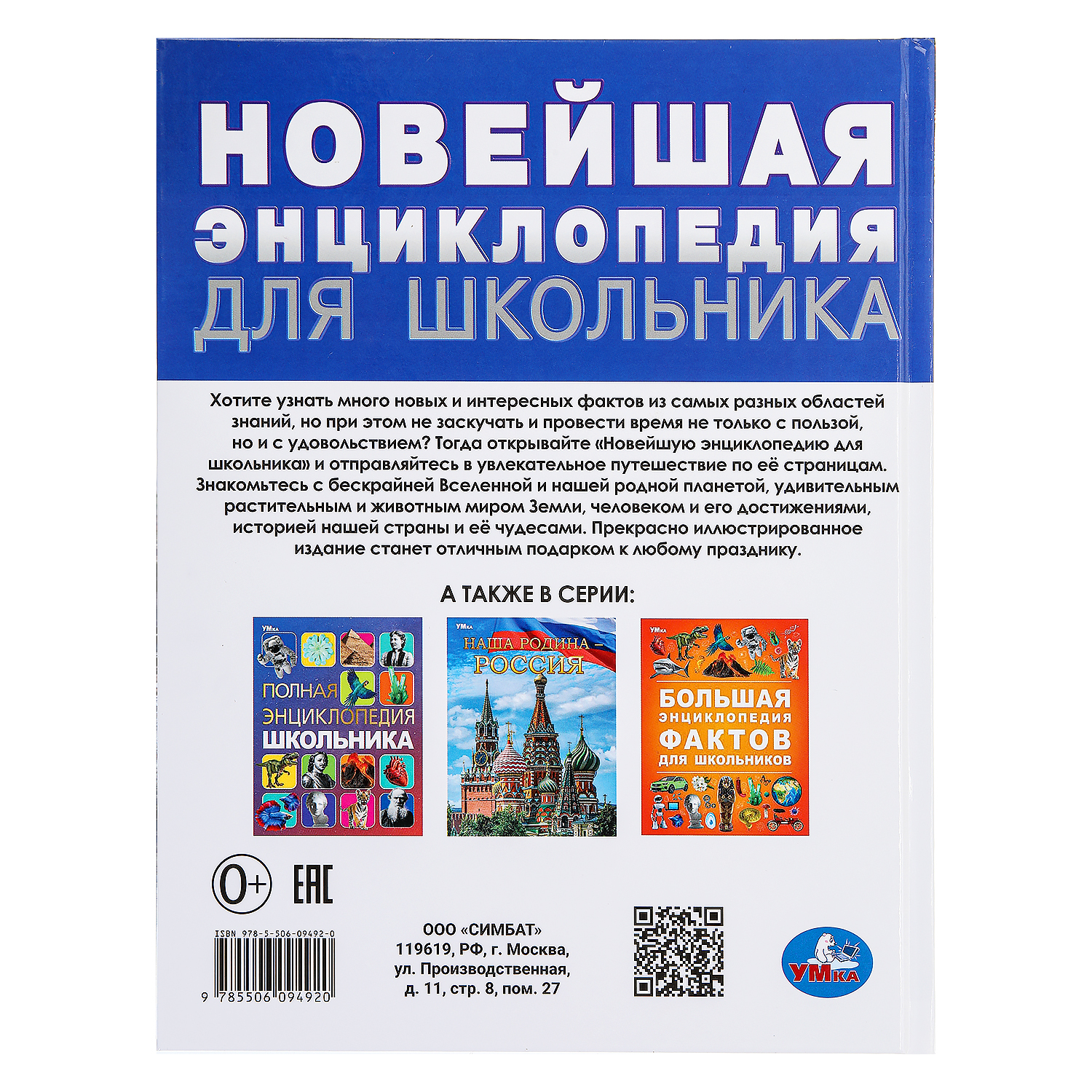 Энциклопедия УМка Новейшая для школьника - фото 10