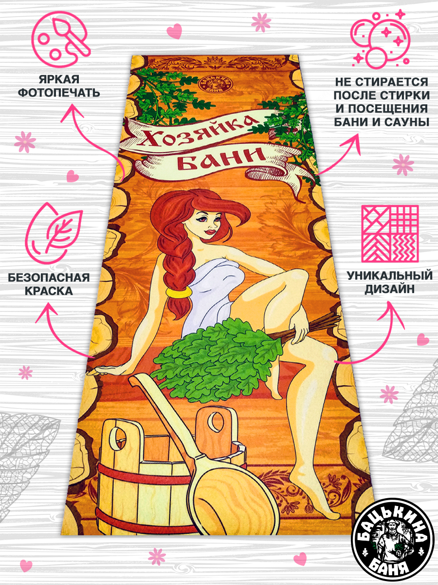 Мягкий коврик Бацькина баня для бани и сауны 145х70 см - фото 3