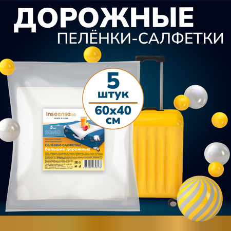 Бумажные полотенца INSEENSE 5 шт.