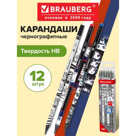 Карандаши чернографитные Brauberg 12 шт.
