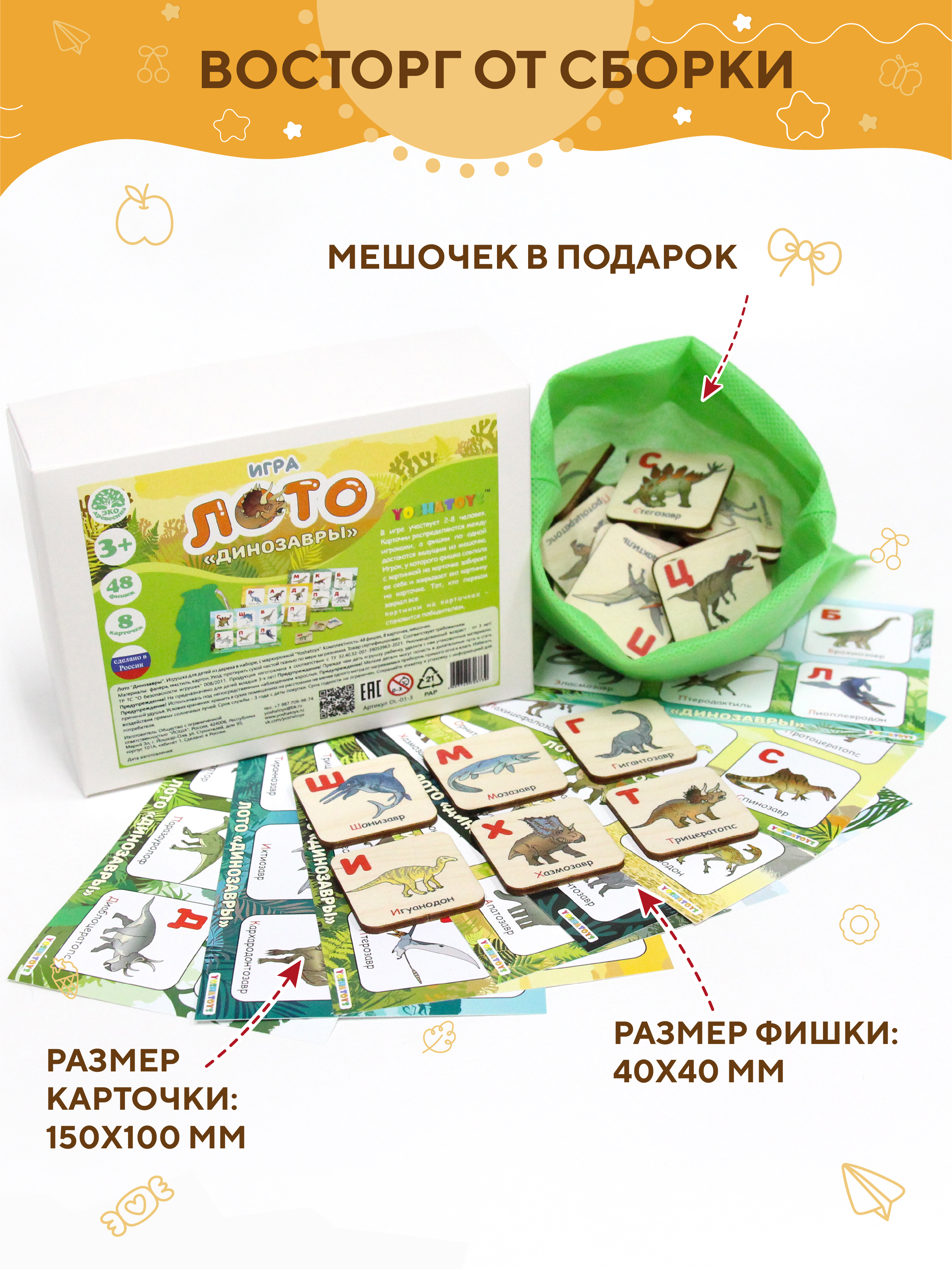 Настольная игра YOSHATOYS - фото 2
