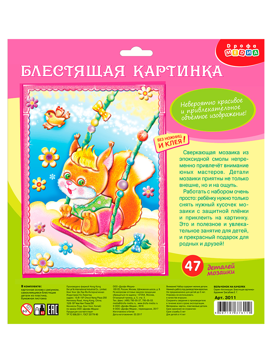 Набор для творчества Дрофа-Медиа аппликация - фото 12