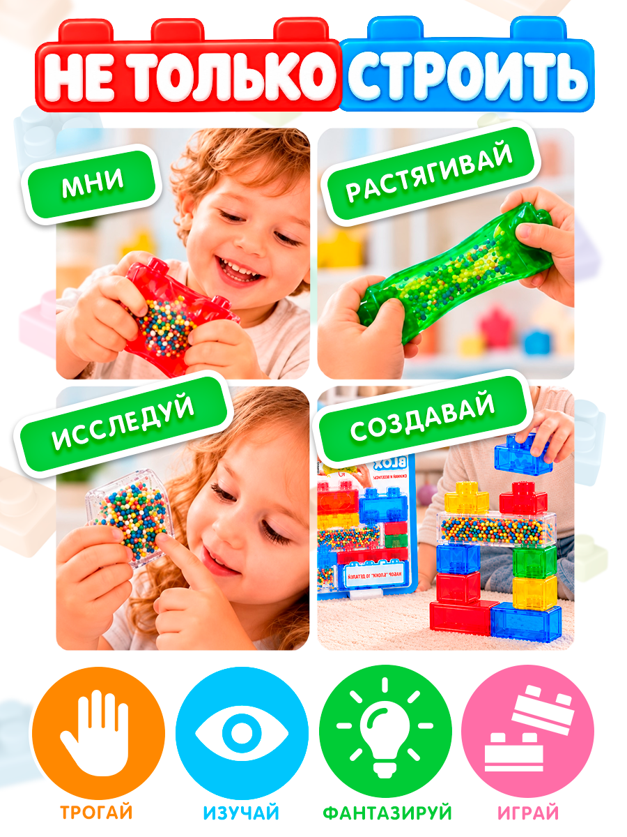 Конструктор Jelly Blox Сенсорные Блоки мягкий 10 дет. - фото 2