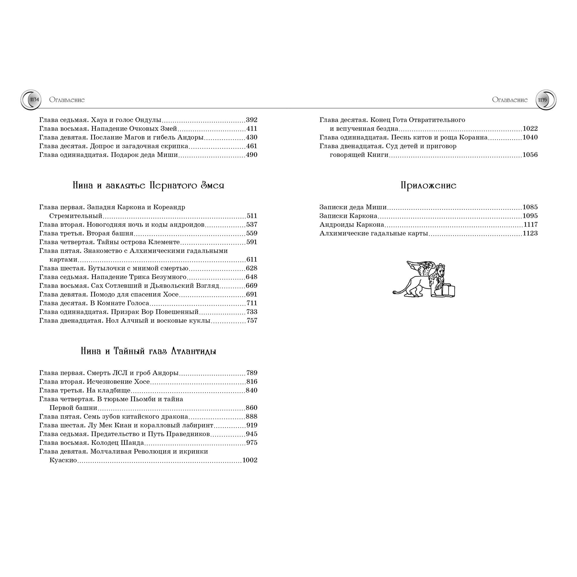 Книга Махаон Всё о Нине - девочке Шестой Луны - фото 16