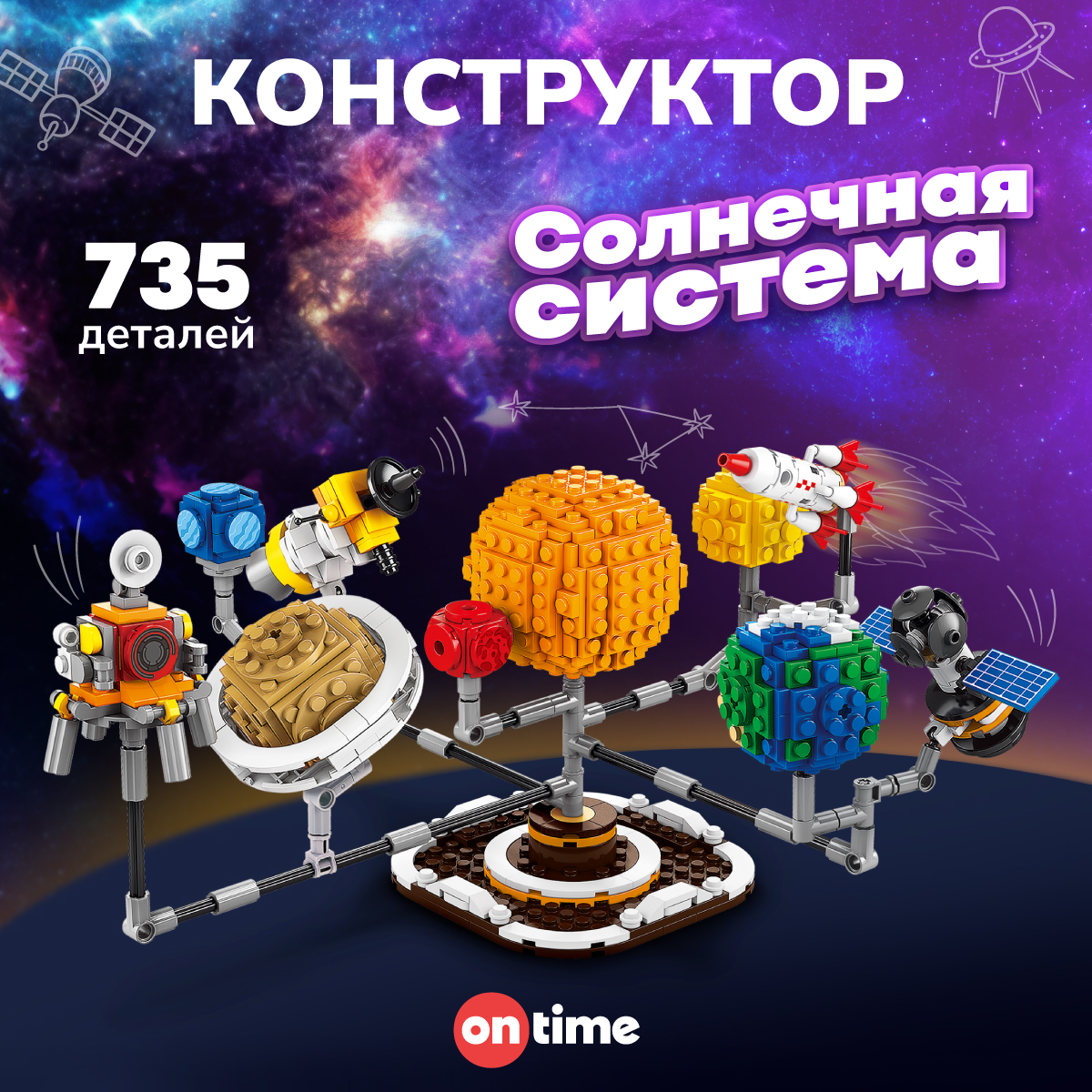 Конструктор ON TIME Солнечная система блочный - фото 1