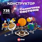 Конструктор ON TIME Солнечная система блочный