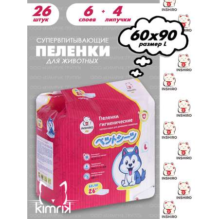 Пеленки Inshiro для животных одноразовые 60*90 см L 26 шт