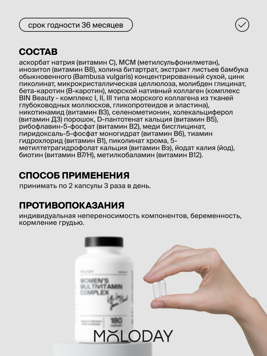 БАД MOLODAY Women’s multivitamin complex - фото 7