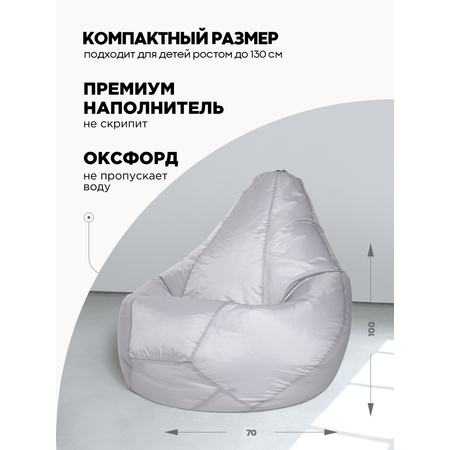 Кресло-мешок DreamBag L Серое