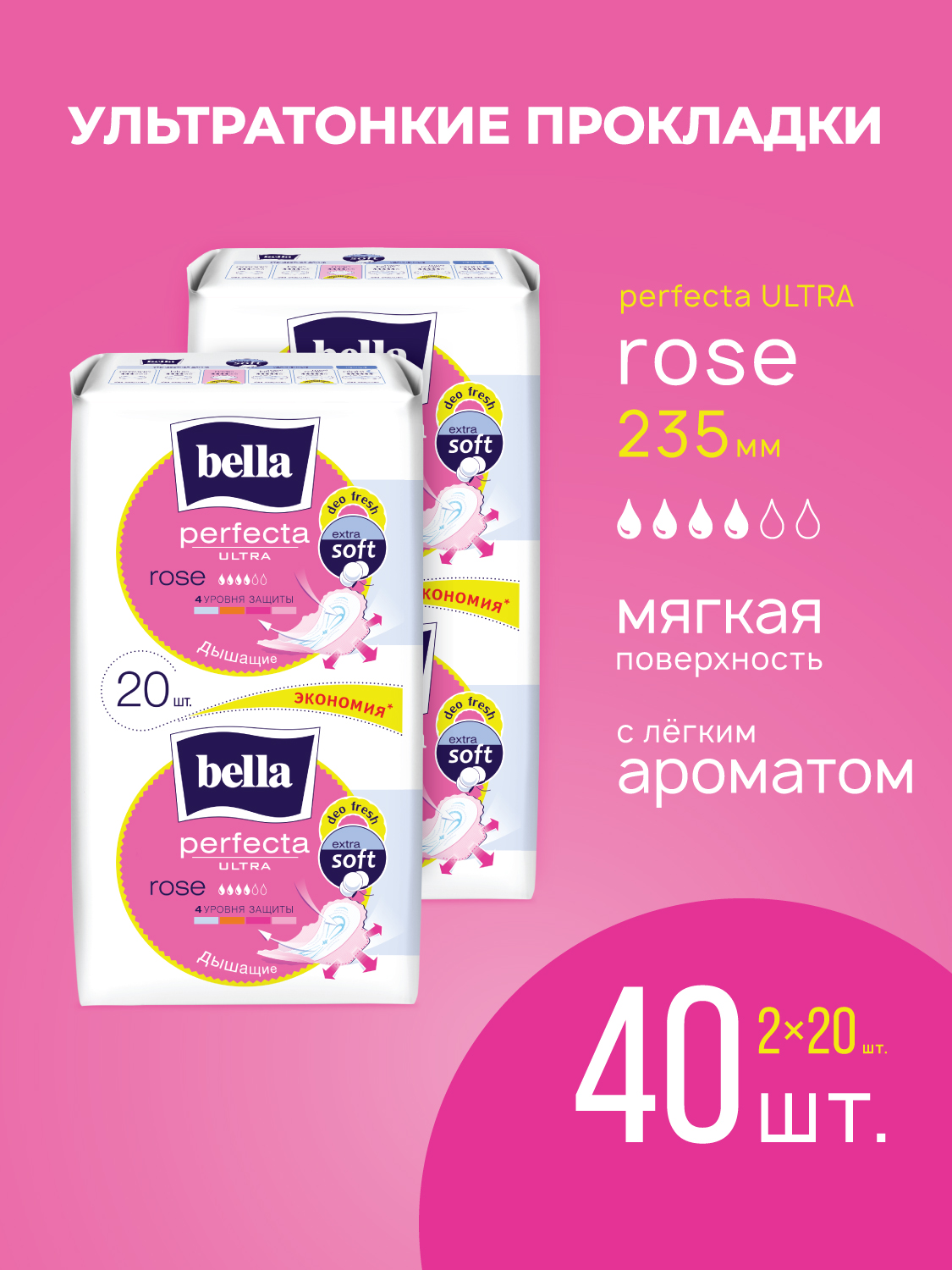 Прокладки ультратонкие BELLA Perfecta Ultra Rose deo fresh по 20 шт. x 2 уп. - фото 1