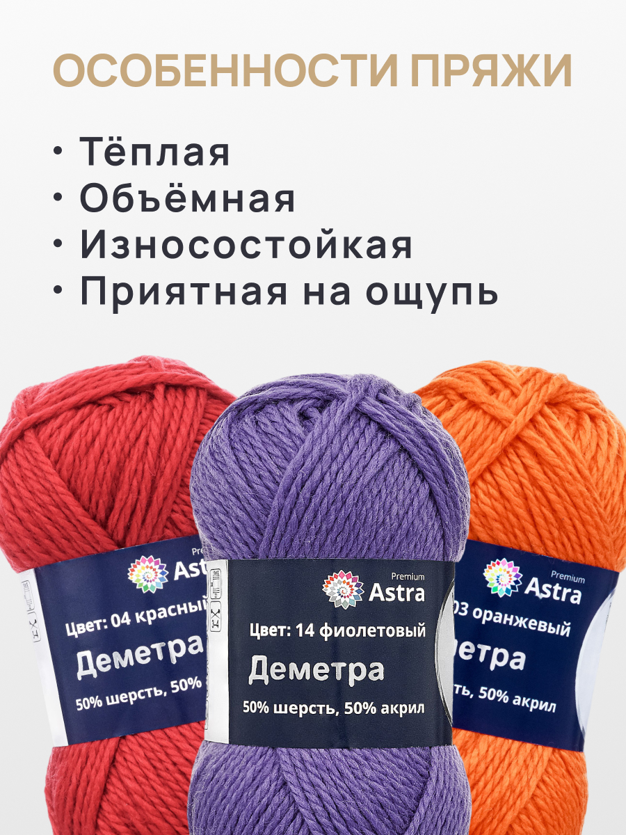 Пряжа полушерстяная Astra Premium 100г 100м 3шт - фото 2
