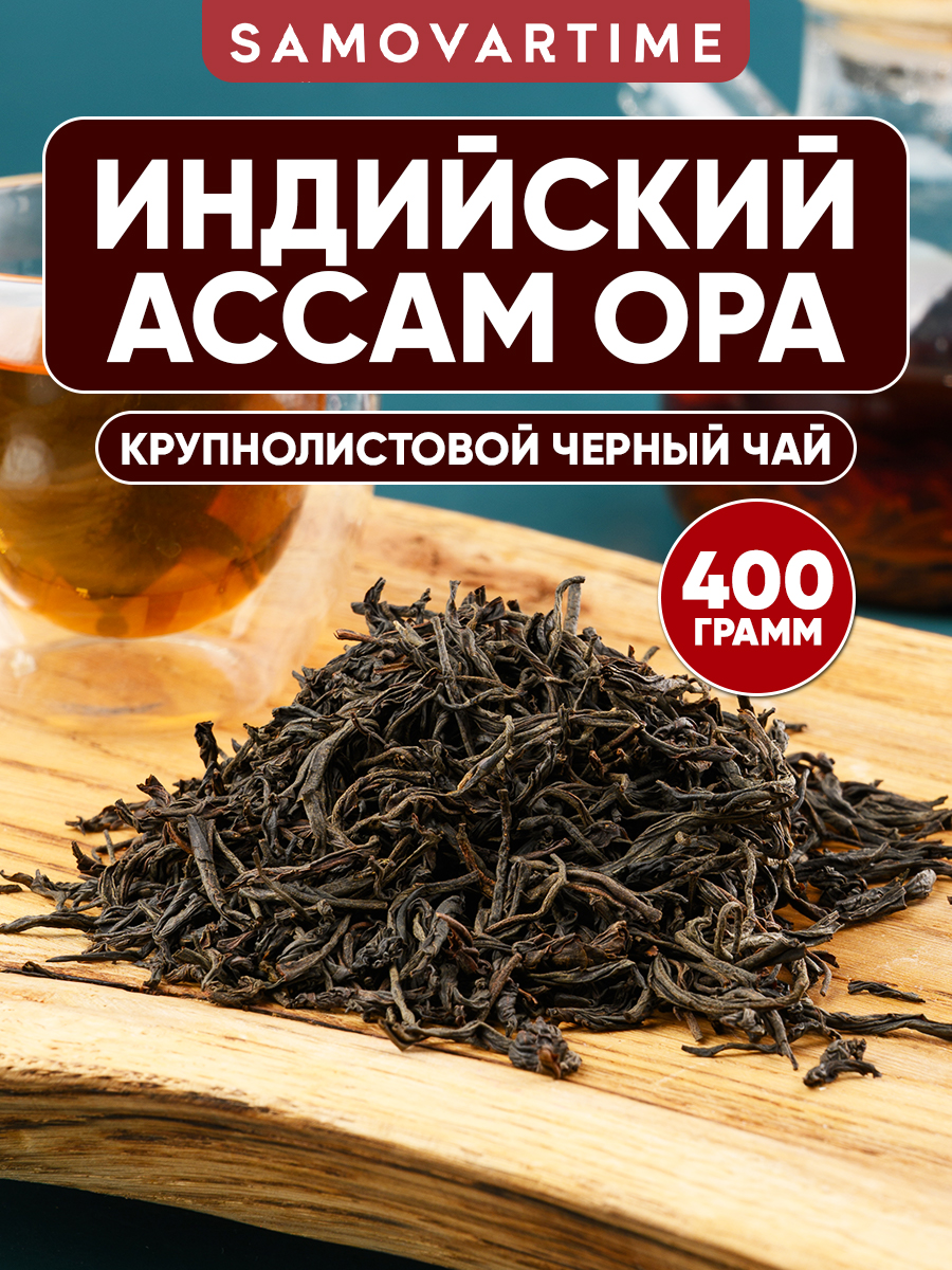 Черный чай Ассам SAMOVARTIME листовой - фото 1