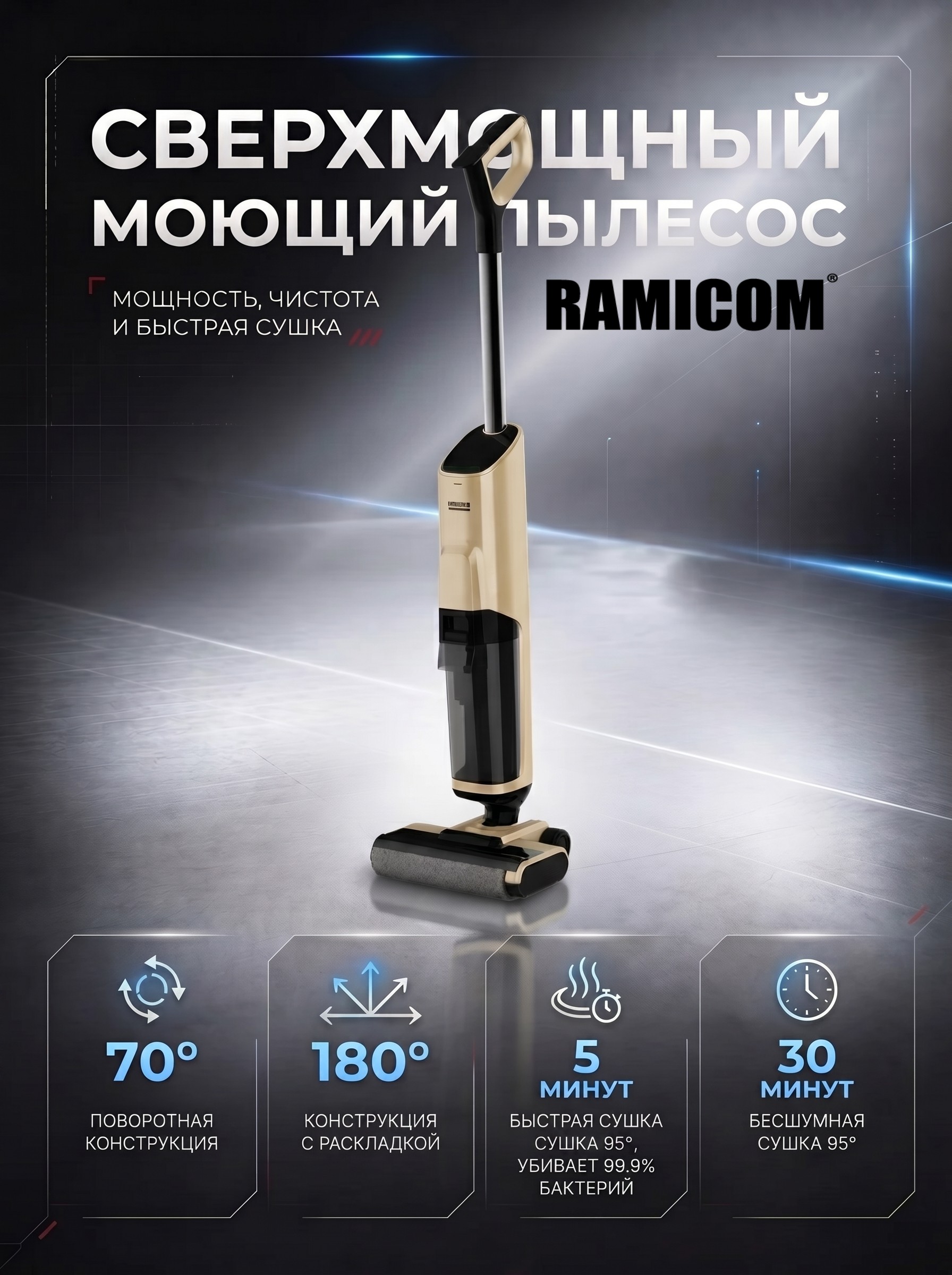 Вертикальный моющий пылесос Ramicom беспроводной RDC5000 - фото 5