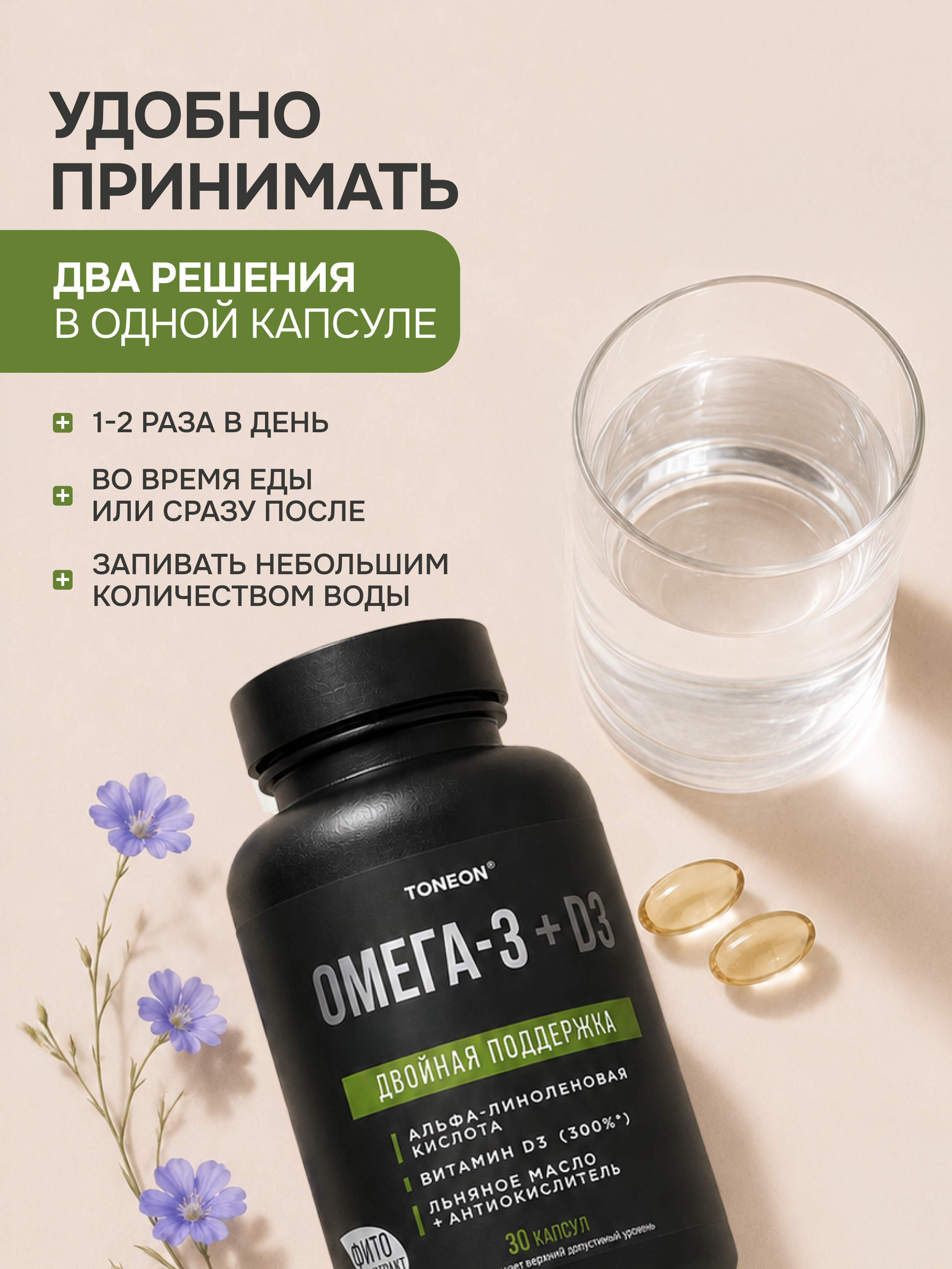 Омега-3 растительная + витамин D3 TONEON для сердца иммунитета и работоспособности - фото 5