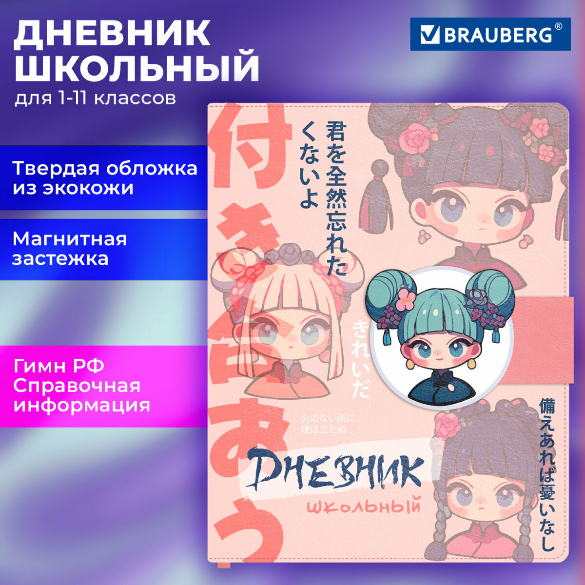 Дневник школьный Brauberg для девочек 1-11 класс аниме - фото 1