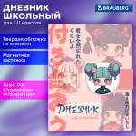 Дневник школьный Brauberg для девочек 1-11 класс аниме