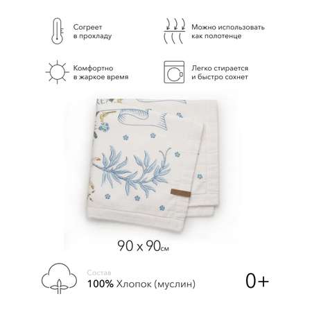 Одеяло Happy Baby из муслина 90x90 в коляску для новорожденных