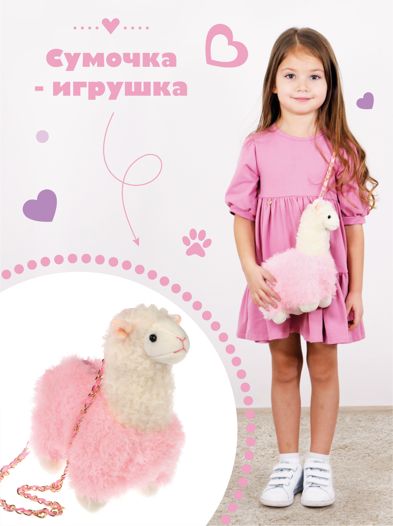 Сумочка Fluffy Family Лама - фото 1