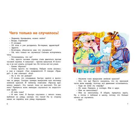 Книга ЭНАС-книга Уроки смеха