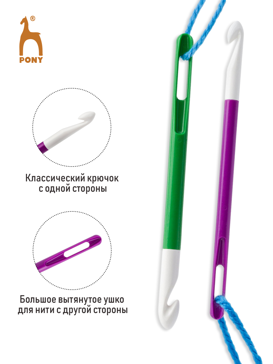 Крючок для вязания Pony пластиковые для нукинга 8 мм 10 мм 16.5 см 2 шт 60695 - фото 3