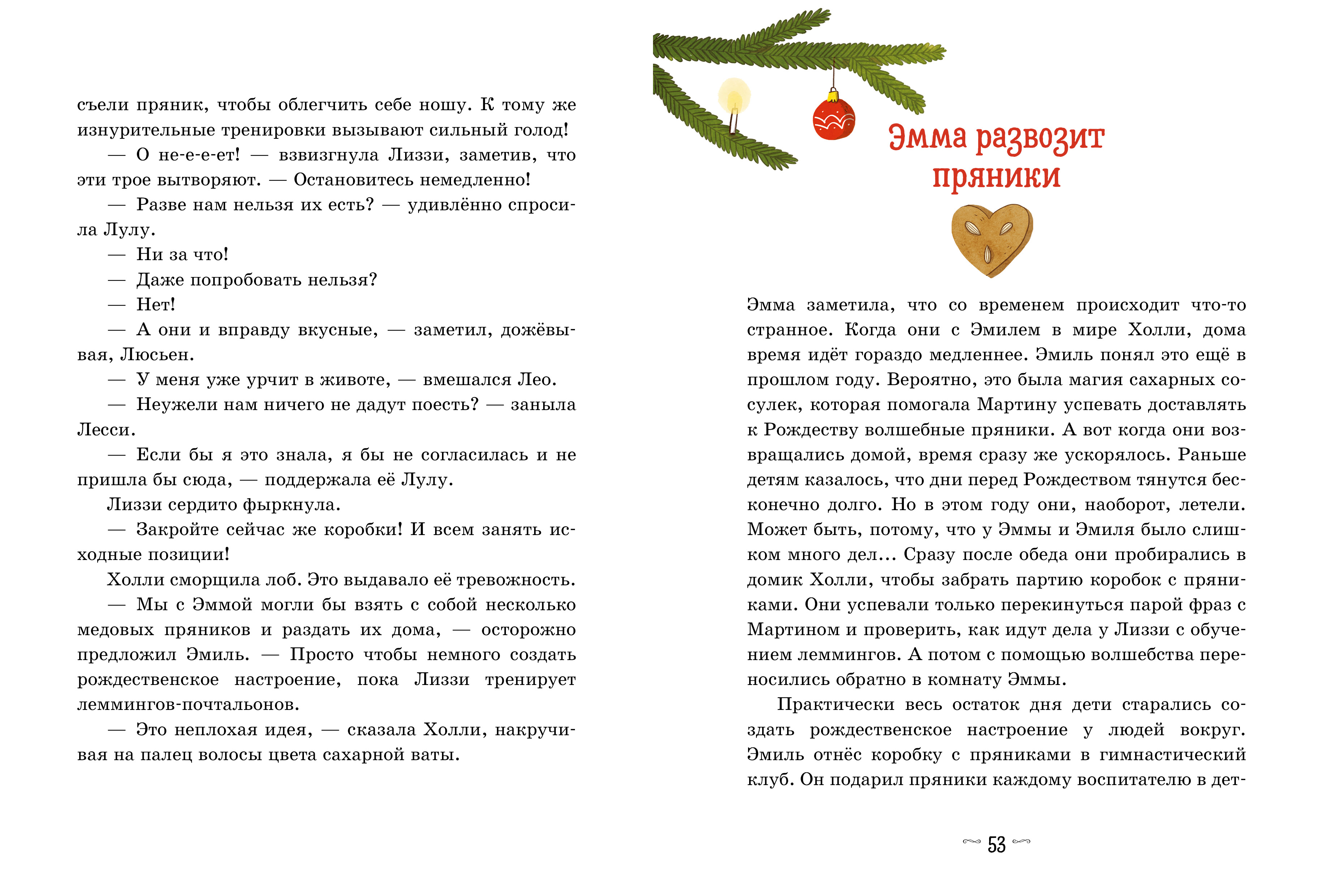 Как спасти Рождество? Clever Секрет пряничной феи - фото 4