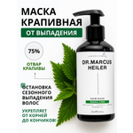 Маска DR. MARCUS HEILER 250 мл