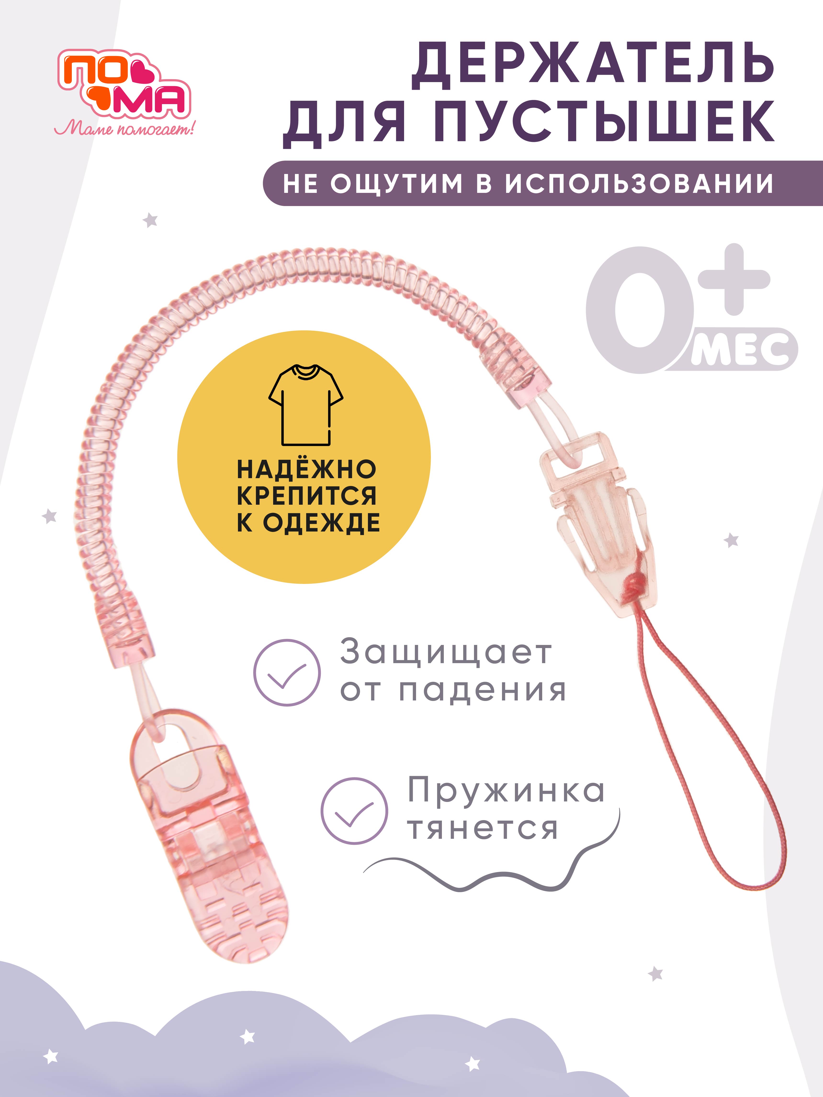 Клипса для пустышки Пома - фото 1