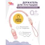 Клипса для пустышки Пома