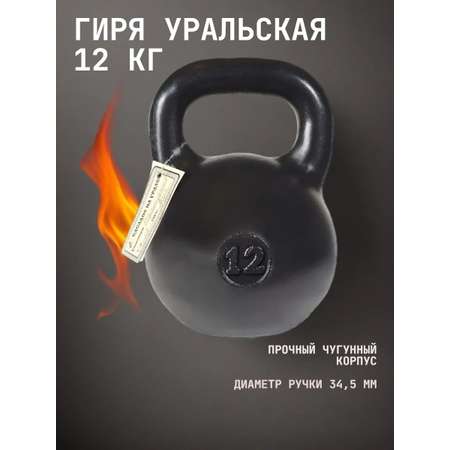 Гиря чугунная KMS sport уральская 12 кг