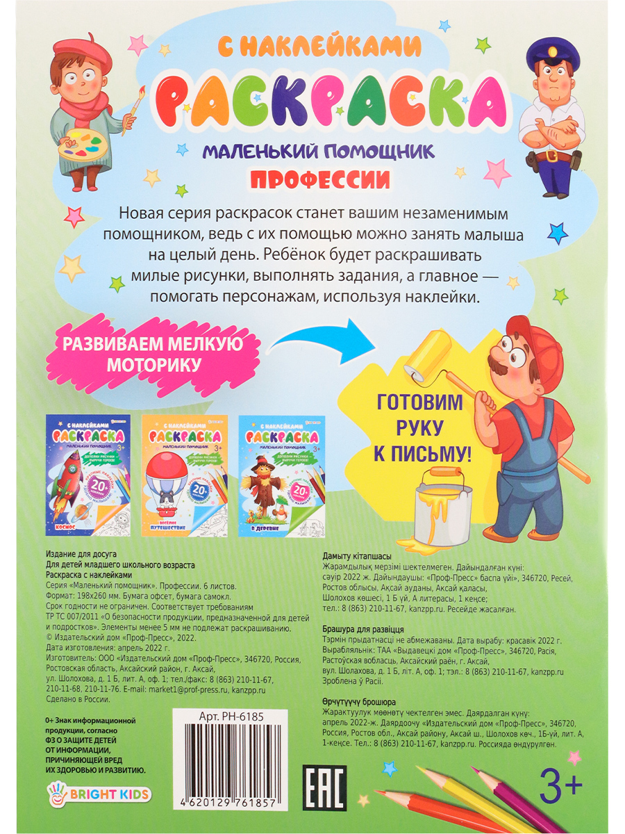 Набор творческий Bright Kids 4 штуки раскраска с наклейками весёлое путешествие - фото 10