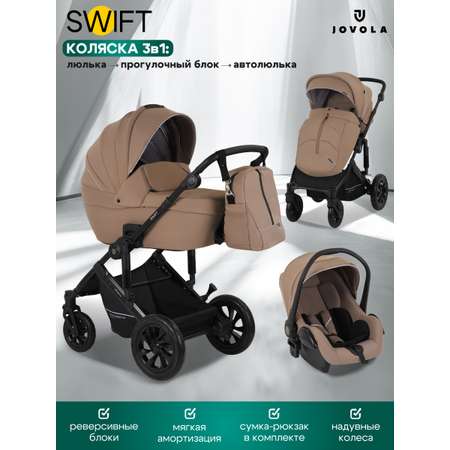 Коляска 3в1 JOVOLA Swift с автолюлькой т.-бежевый коричневый