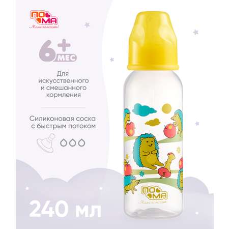 Бутылочка Пома 240 мл 1 шт.