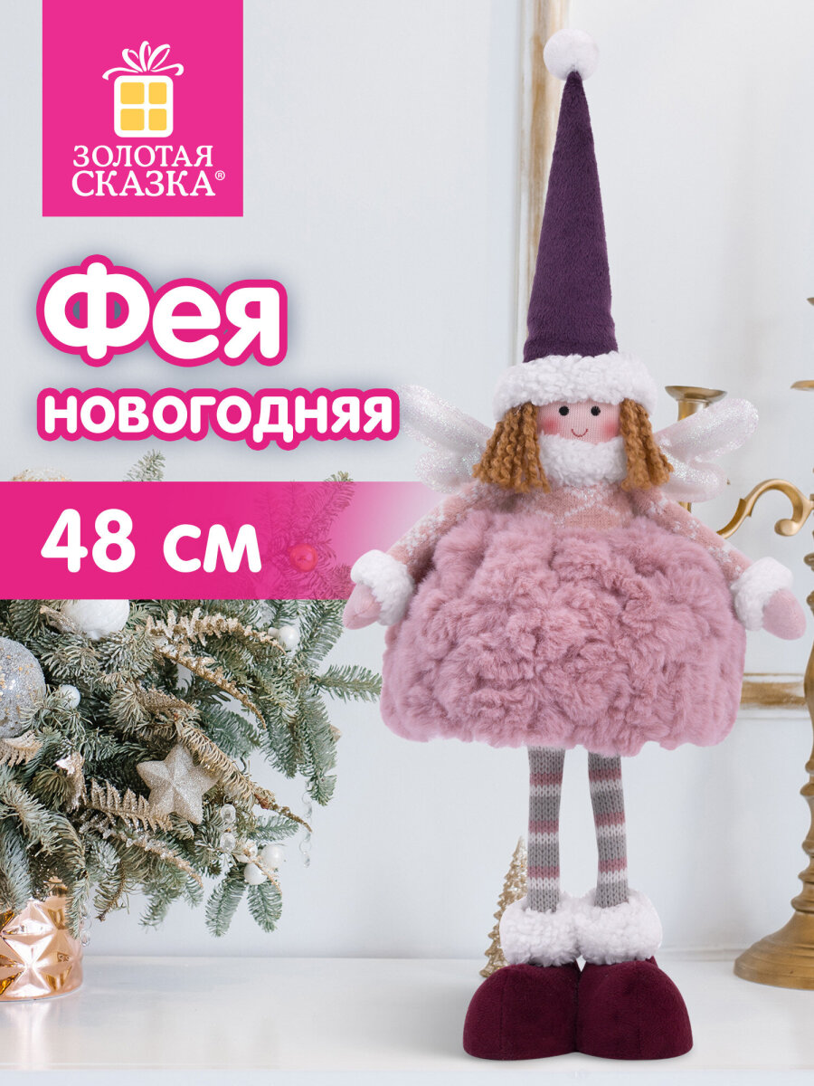 Украшение новогоднее Золотая сказка кукла Фея под елку - фото 1