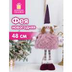 Украшение новогоднее Золотая сказка кукла Фея под елку