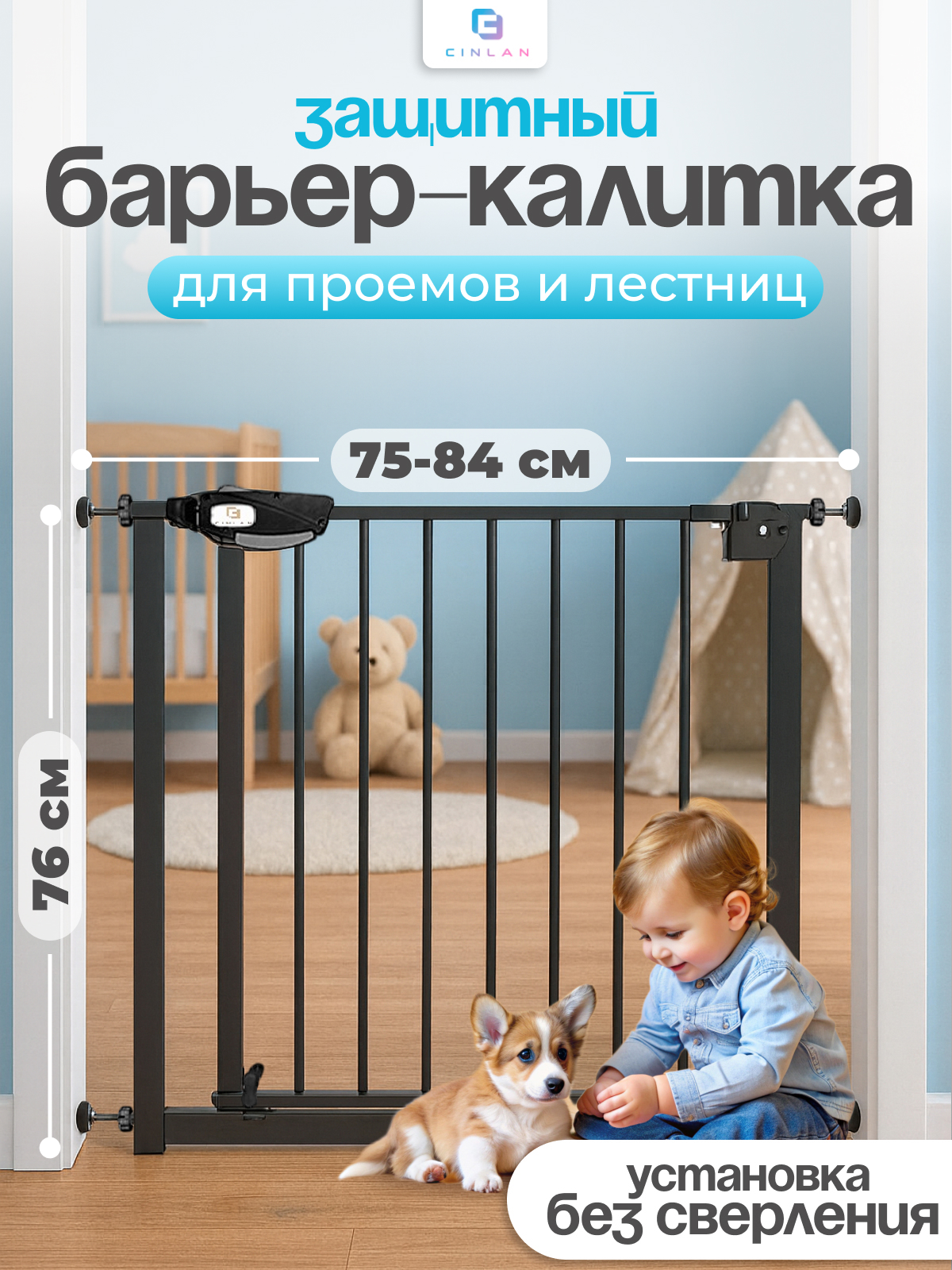 Изображение товара Ворота безопасности CINLANKIDS 74-84 см для детей и животных