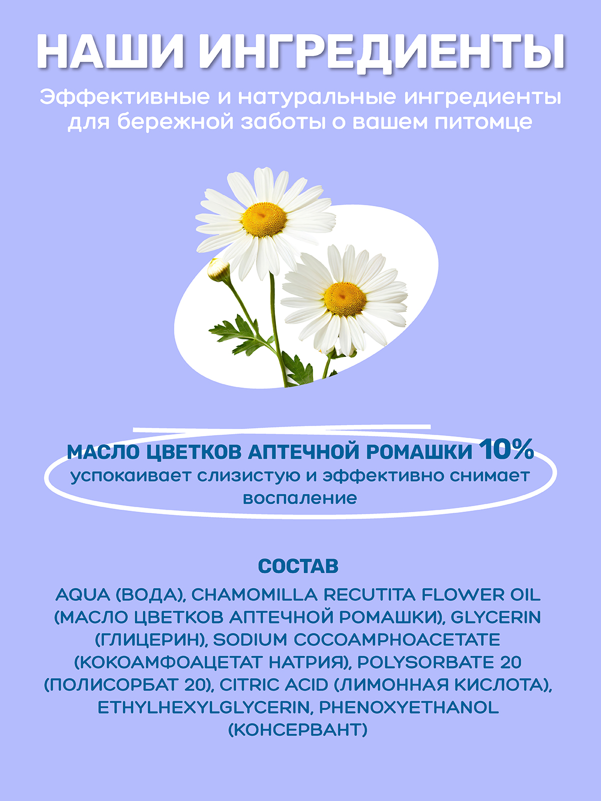 Лосьон для глаз ZOORIK с маслом цветков аптечной ромашки 10% - фото 6