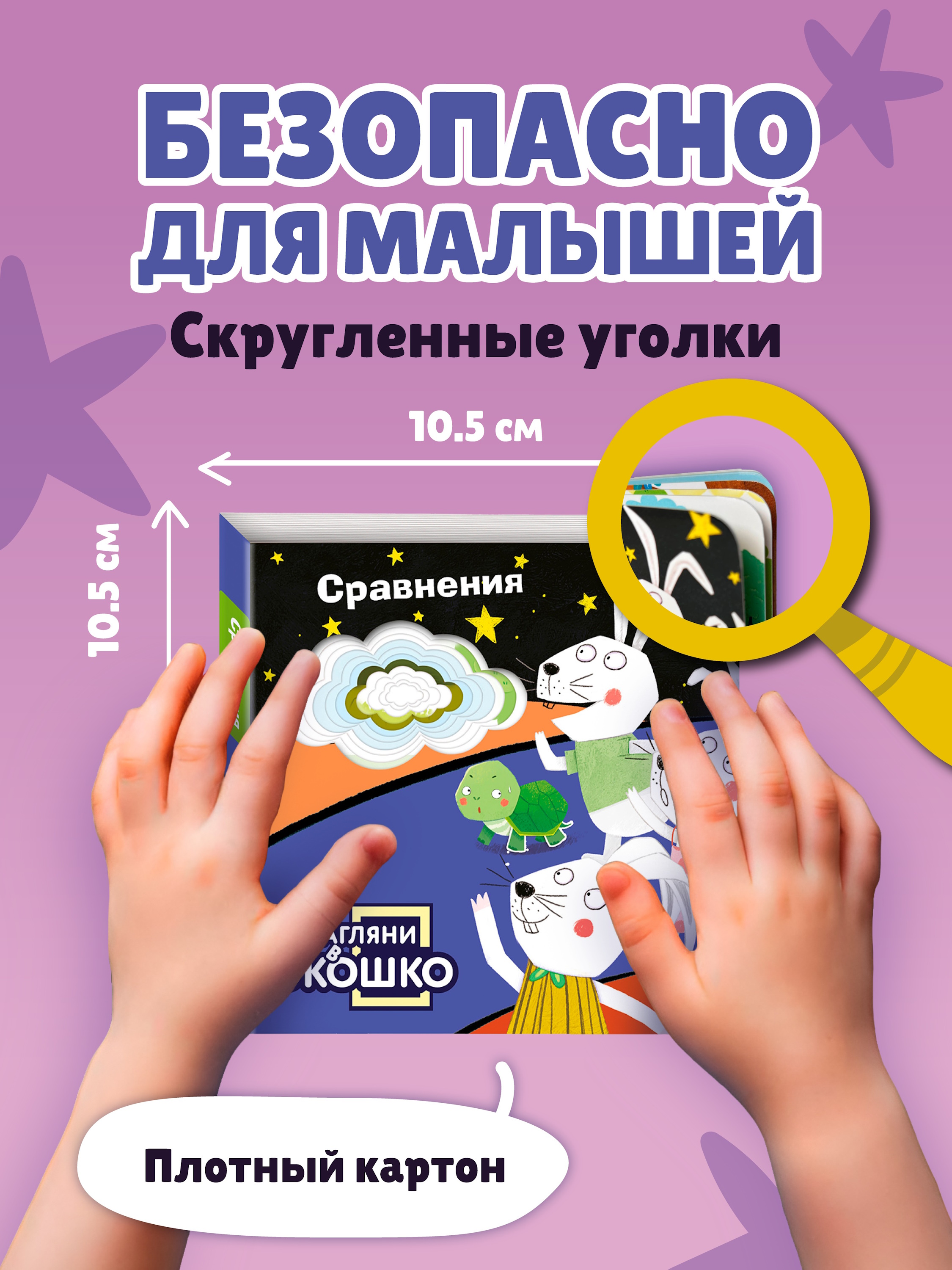 Книга Эксмо Загляни в окошко Сравнения - фото 5