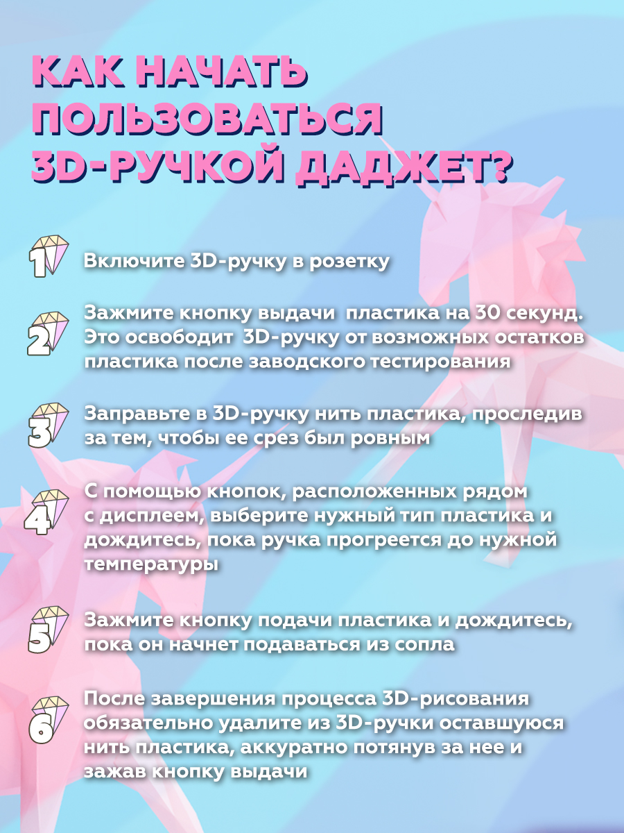 3D ручка Даджет 3Dali Plus UNICORN - фото 5