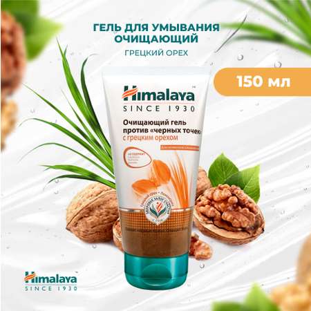 Гель Himalaya Грецкий орех и Лемонграсс 150 мл