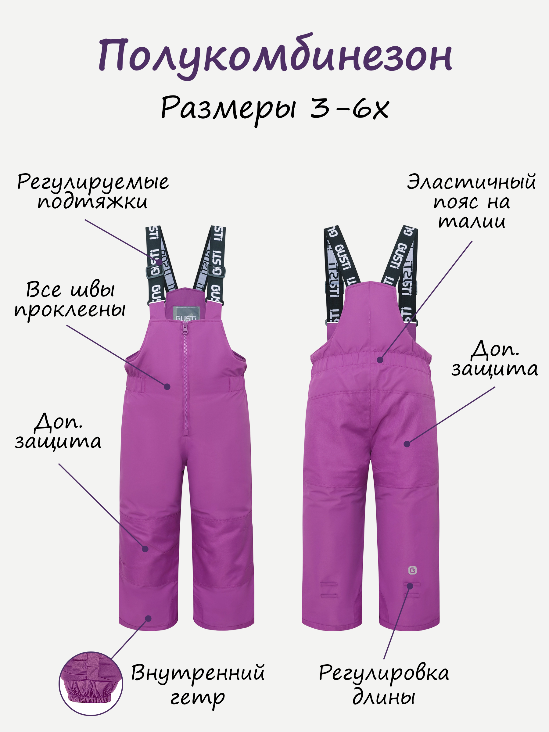 Куртка и полукомбинезон GUSTI GW4GS517-ORCHID - фото 6