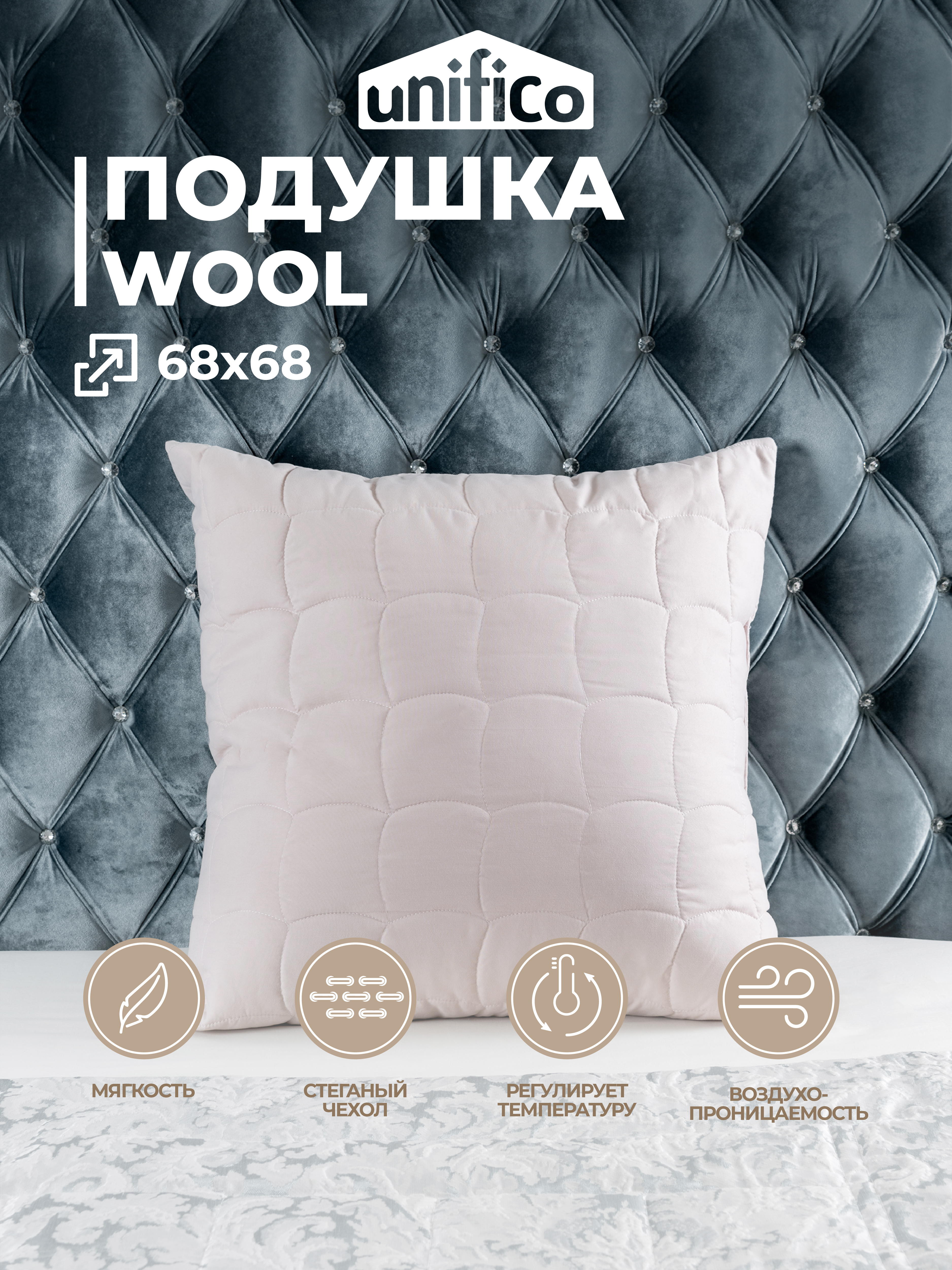 Подушка Unifico Овечья шерсть - фото 1