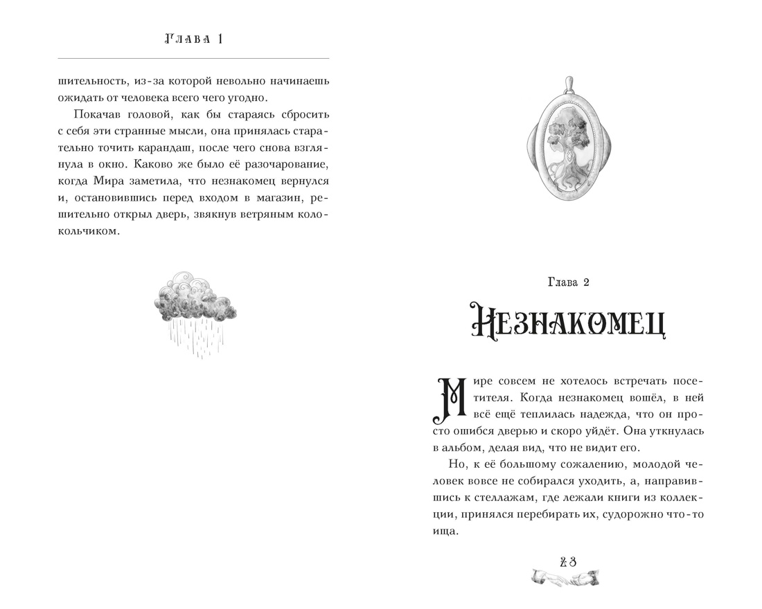 Книга Махаон Мистический детектив из Петербурга Либерти А Девушка из книжного переулка - фото 14